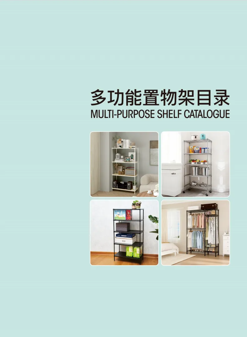MULTI-PURPOSE SHELF CATALOGUE 2026